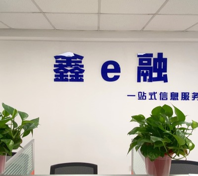 遼寧鑫海信息技術(shù)咨詢 引領(lǐng)數(shù)字化轉(zhuǎn)型，賦能企業(yè)智慧升級(jí)