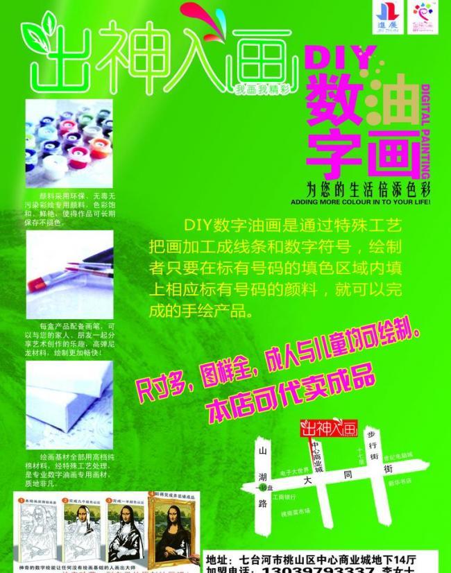 出神入畫 數字油畫與廣告設計的融合創新